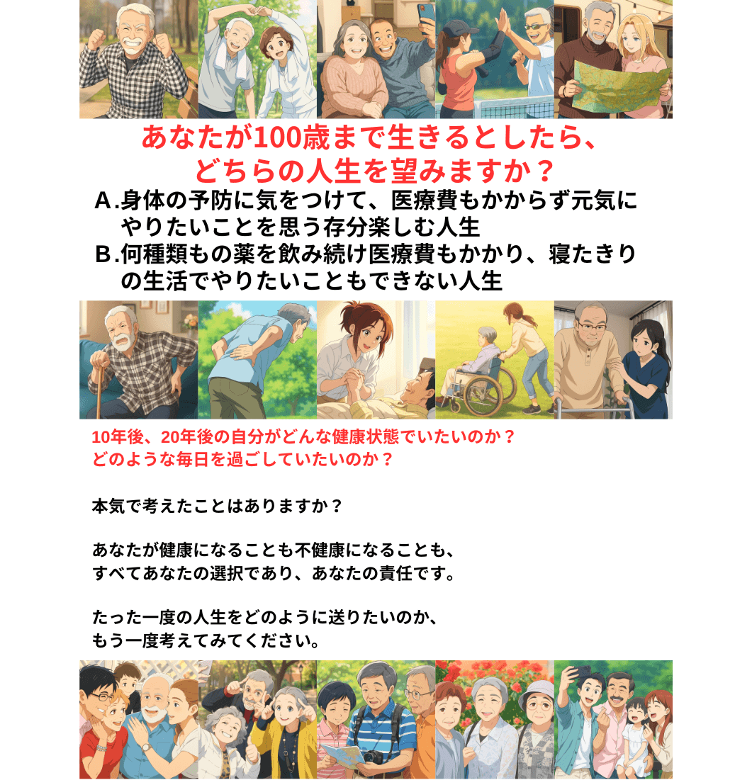 100歳まで生きる人生